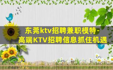 宣城夜场招聘
