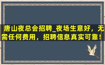 湖北夜总会招聘