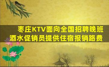 东莞夜场招聘